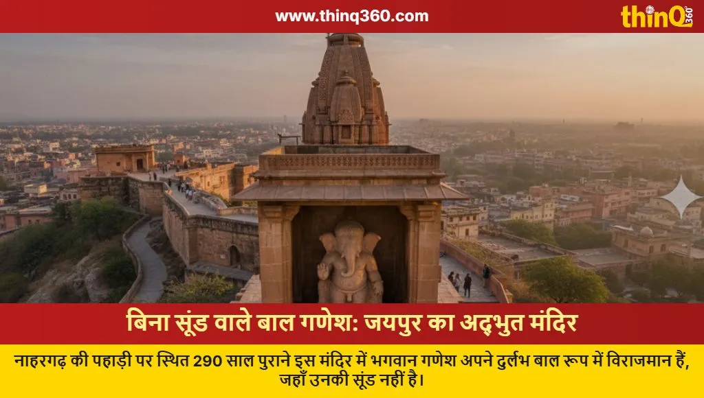 jaipur garh ganesh temple trunkless idol features