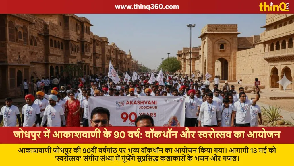 akashvani 90 years celebration jodhpur walkathon music event