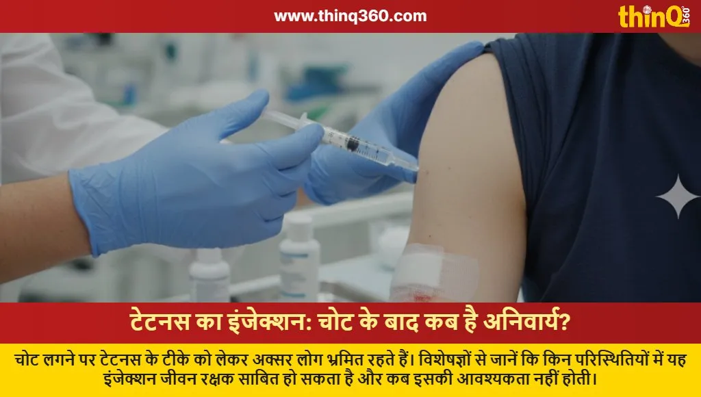 tetanus injection necessity vs myths