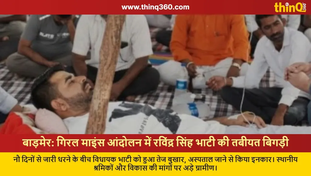 ravindra singh bhati giral lignite mines protest barmer