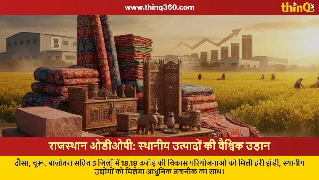 rajasthan odop policy projects approval 5 districts