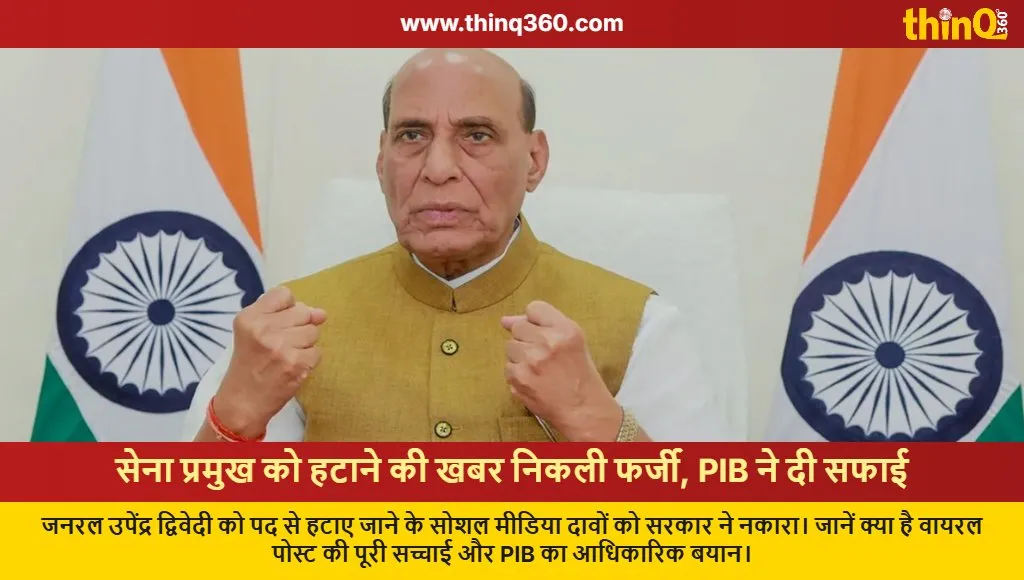 army chief upendra dwivedi removal fake news pib fact check