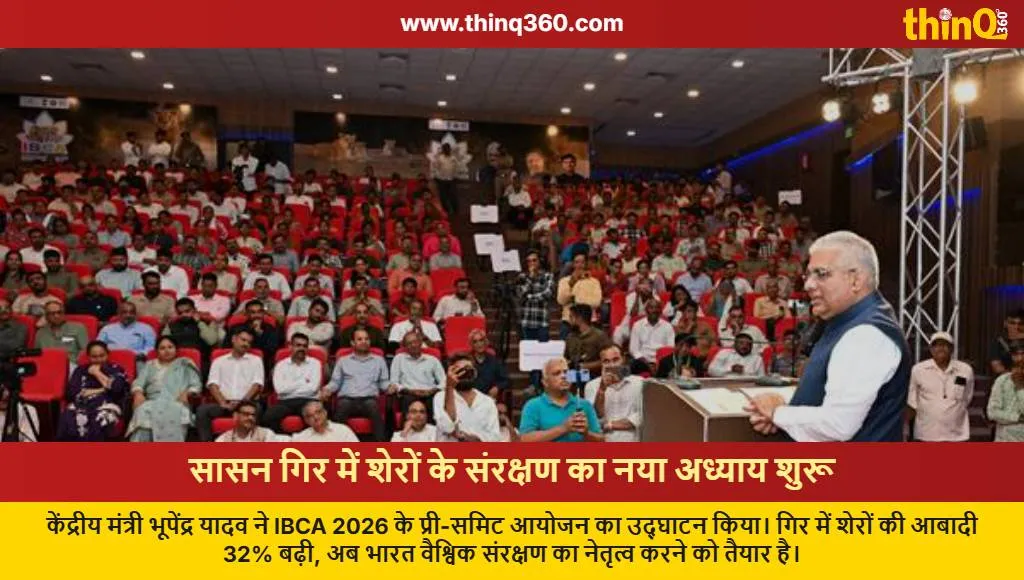 lion species spotlight gir ibca summit 2026 gujarat