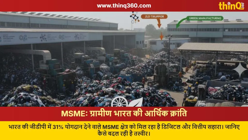 rural msme empowerment india economy 2026