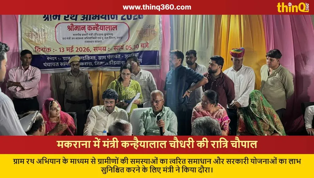 kanhaiya lal chaudhary makrana gram rath abhiyan chaupal