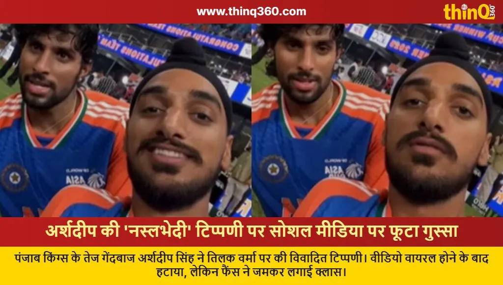 arshdeep singh tilak varma racism controversy ipl 2026
