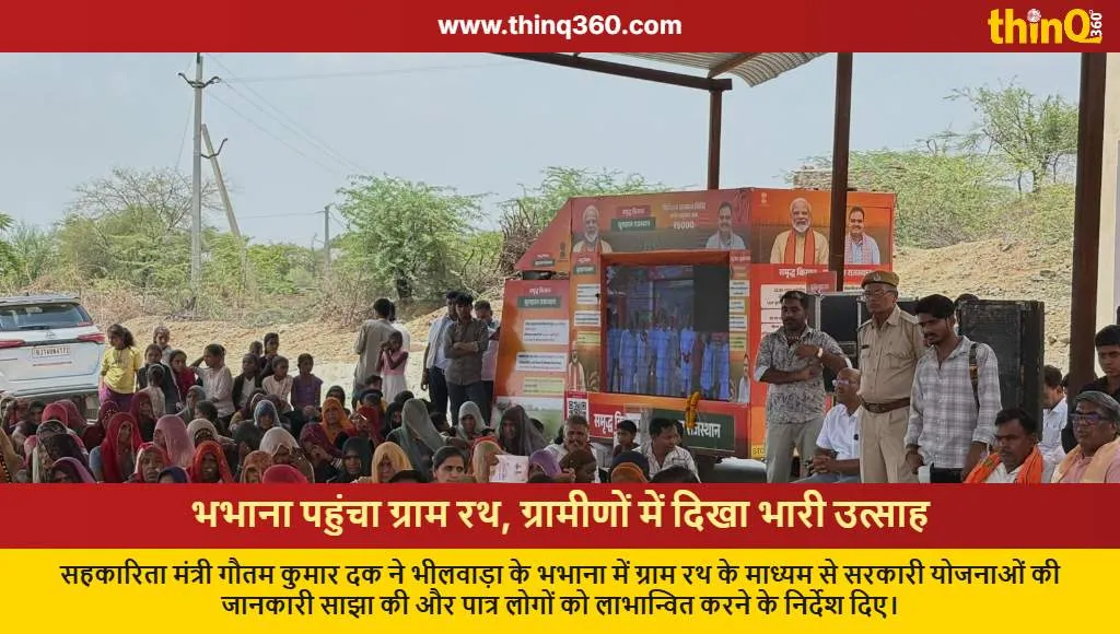 gram rath bhilwara welfare schemes awareness