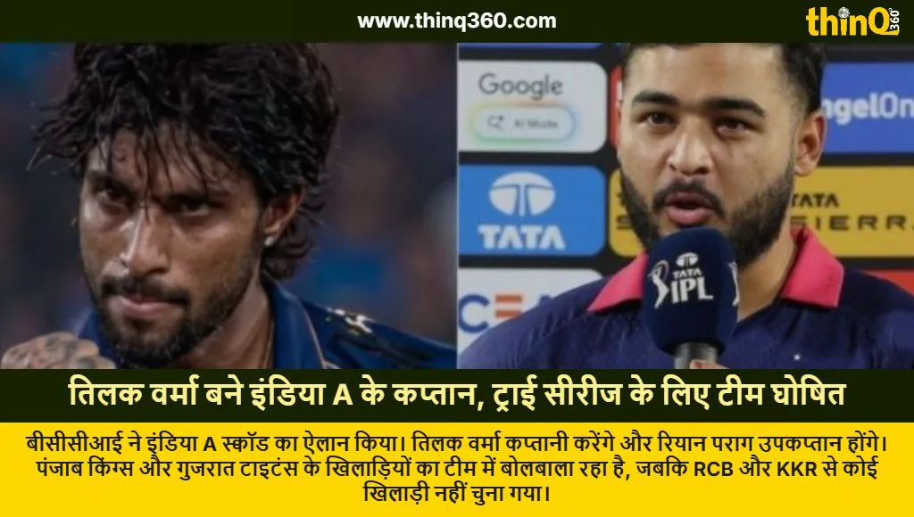 india a squad tri series tilak varma captain punjab kings dominance