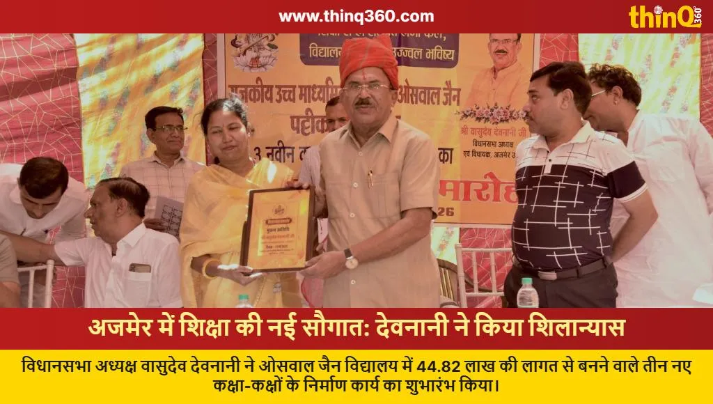 vasudev devnani ajmer school classroom foundation stone