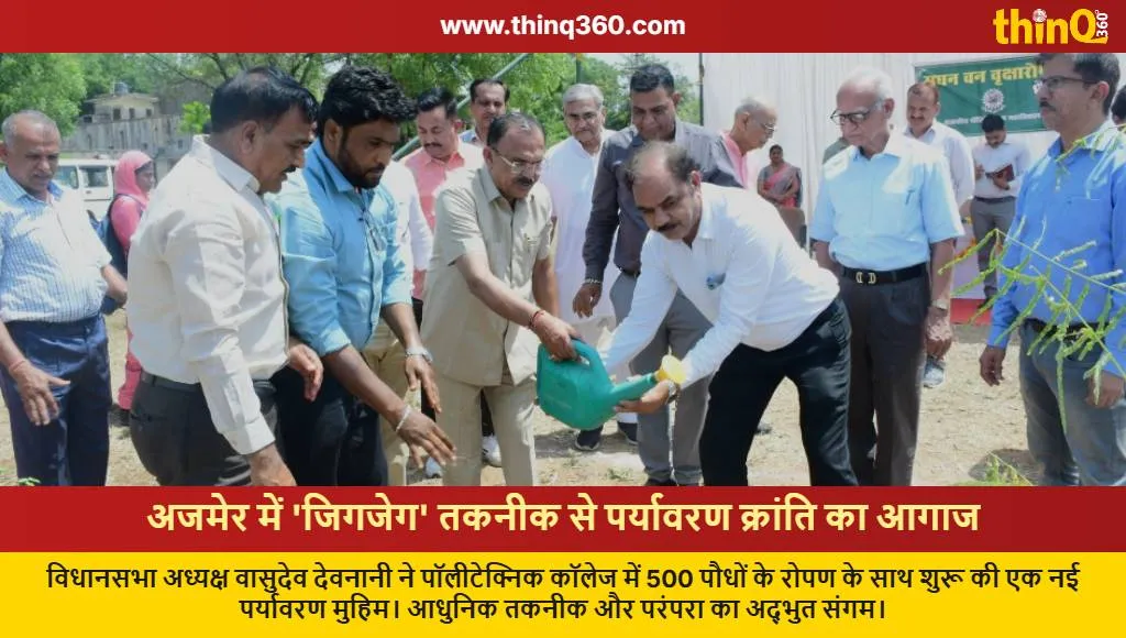 ajmer polytechnic college zigzag plantation vasudev devnani initiative