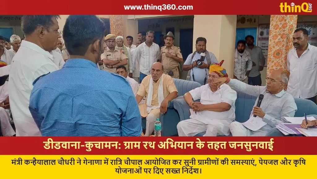 kanhaiyalal chaudhary gram rath abhiyan didwana kuchaman