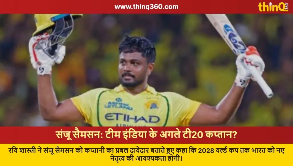 sanju samson india t20 captaincy ravi shastri prediction