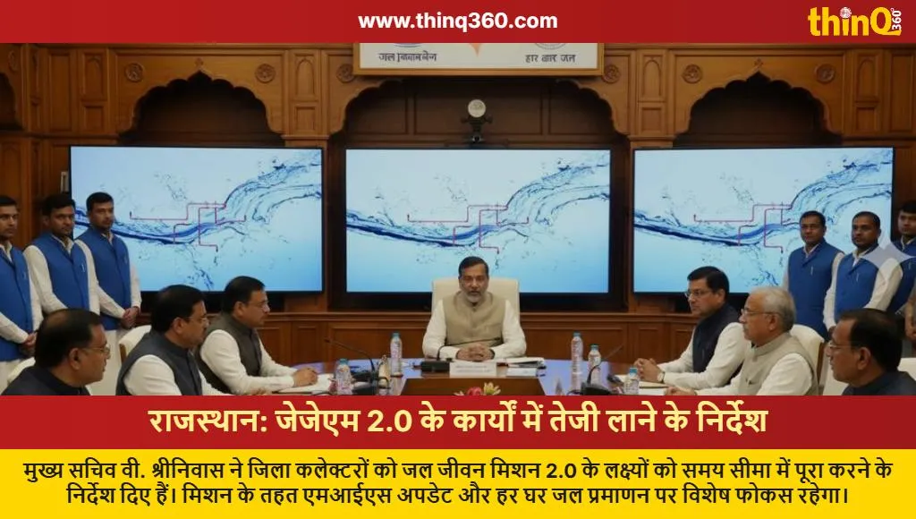 rajasthan jjm 2 0 review meeting chief secretary
