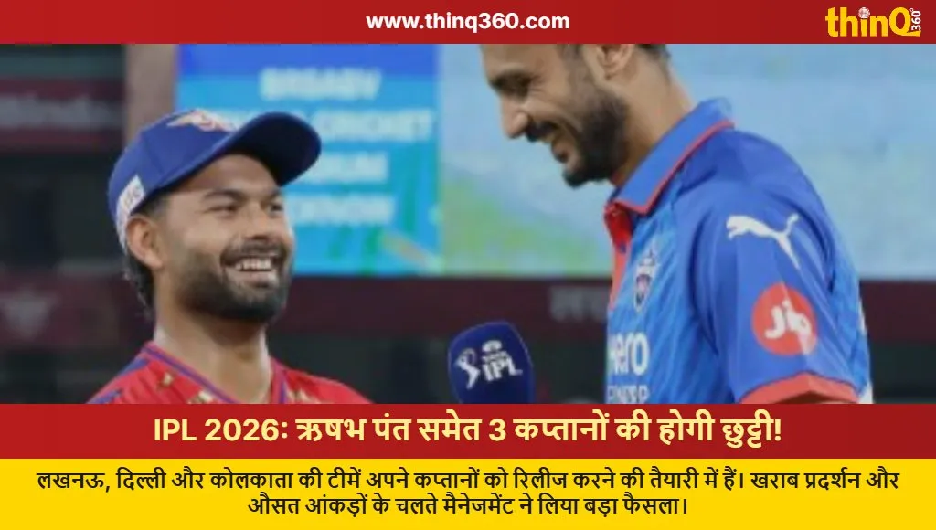 ipl 2026 captains sacked rishabh pant axar patel ajinkya rahane