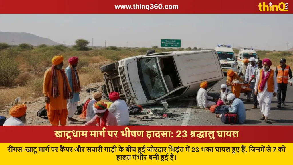 khatu shyamji road accident pilgrims injured rajasthan