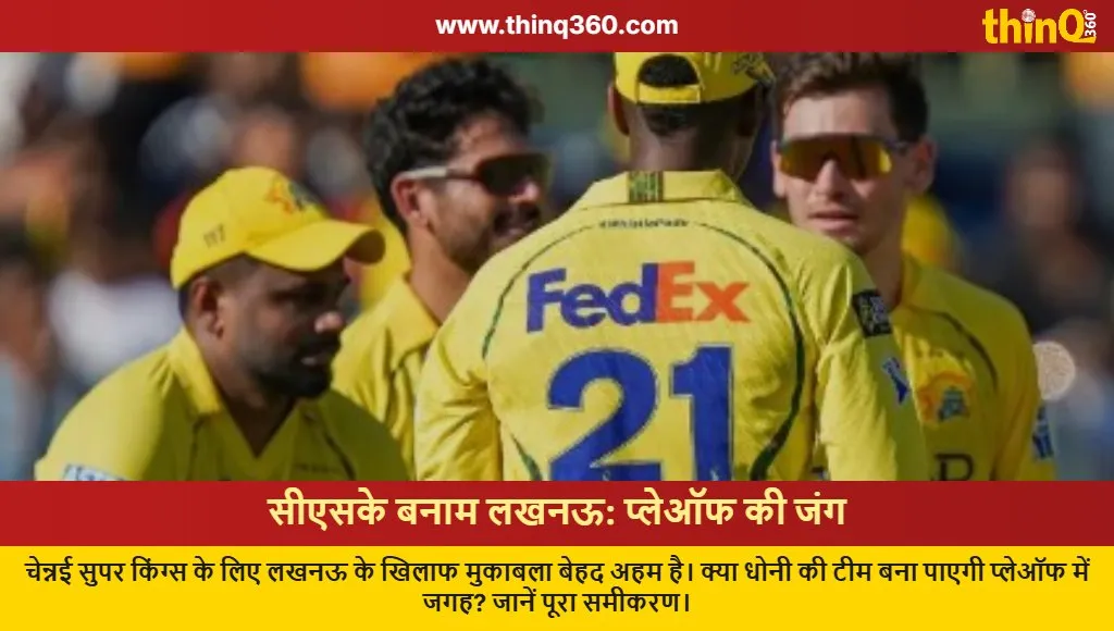 ipl 2026 csk vs lsg playoff scenarios chennai super kings