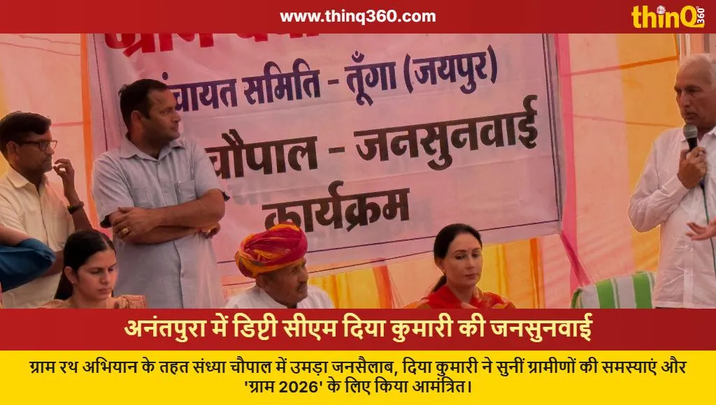 diya kumari public hearing anantpura jaipur gram 2026