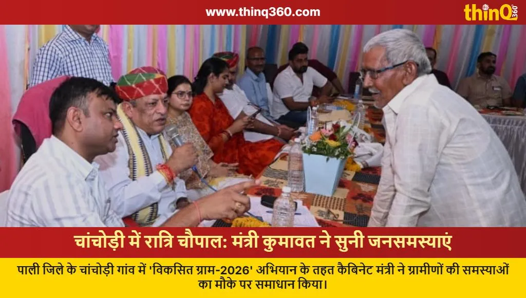 viksit gram 2026 night chaupal chanchodi pali rajasthan