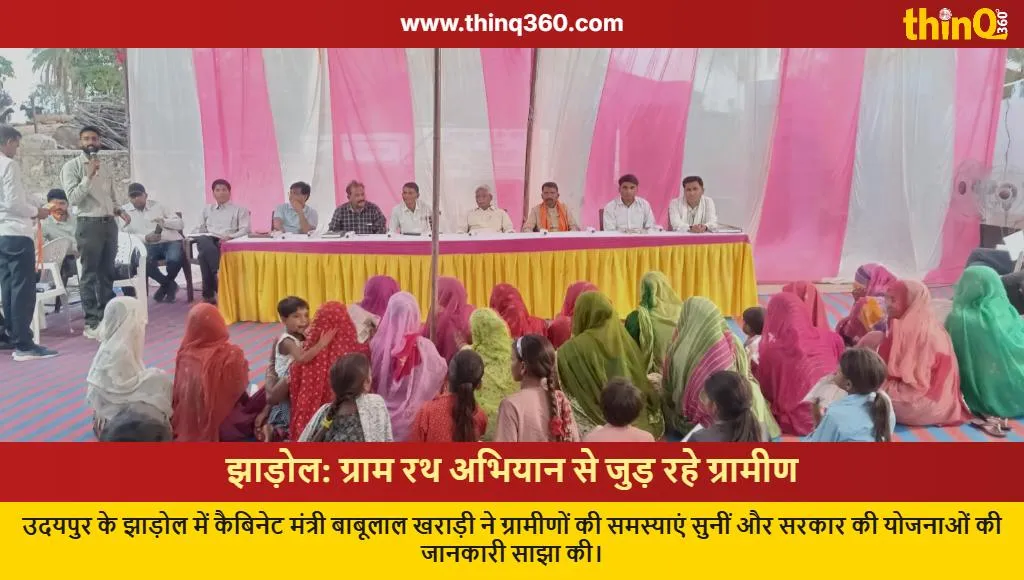 gram rath abhiyan jhadol udaipur minister kharadi