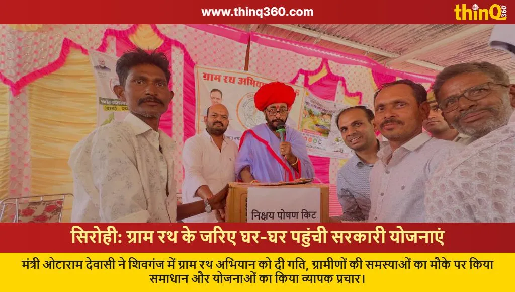 otaram dewasi gram rath abhiyan sirohi rajasthan
