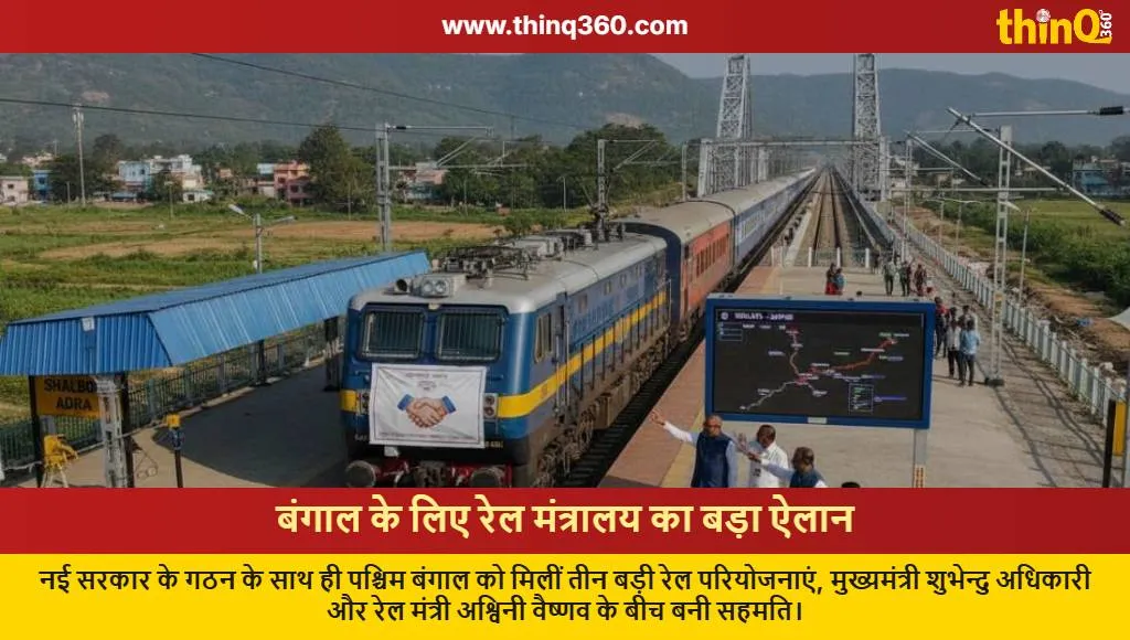 west bengal railway projects suvendu adhikari bjp
