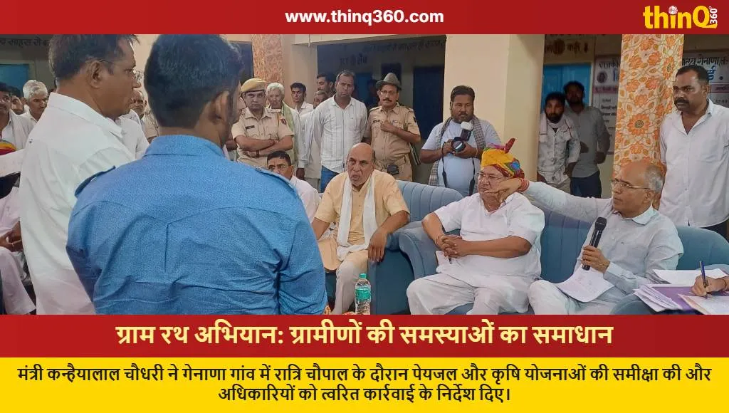 rajasthan gram rath abhiyan kanhaiyalal chaudhary ladnun visit