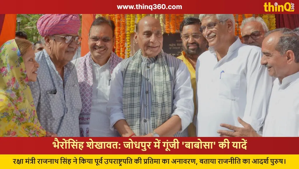 bhairon singh shekhawat statue unveil jodhpur rajnath singh news