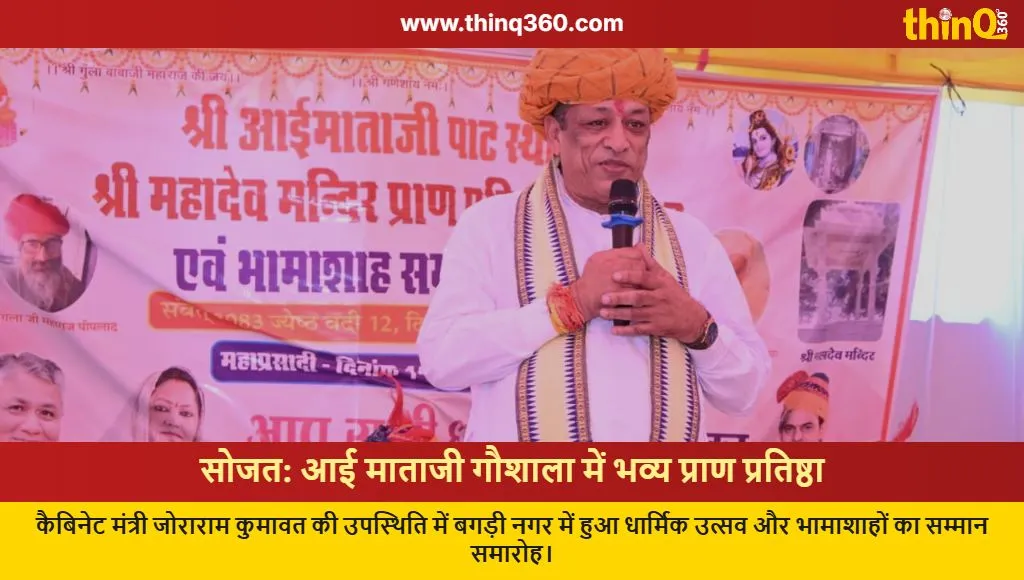 i mataji pat sthapana mahadev temple pran pratishtha sojat pali