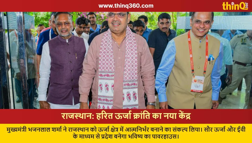 rajasthan energy conclave cm bhajan lal sharma green energy vision