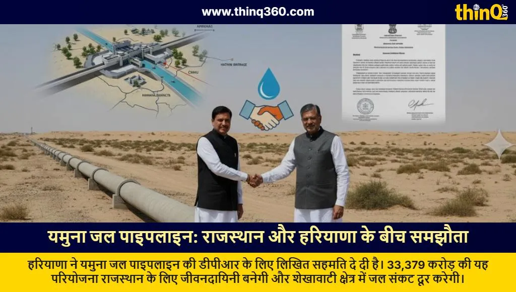 yamuna water pipeline haryana rajasthan dpr consent