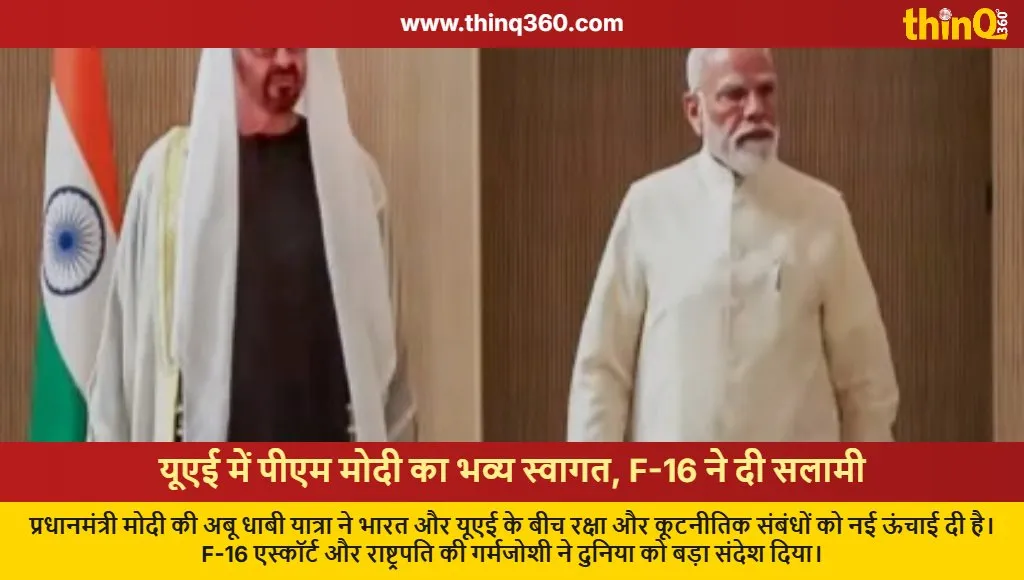pm modi uae visit f16 escort defense security talks