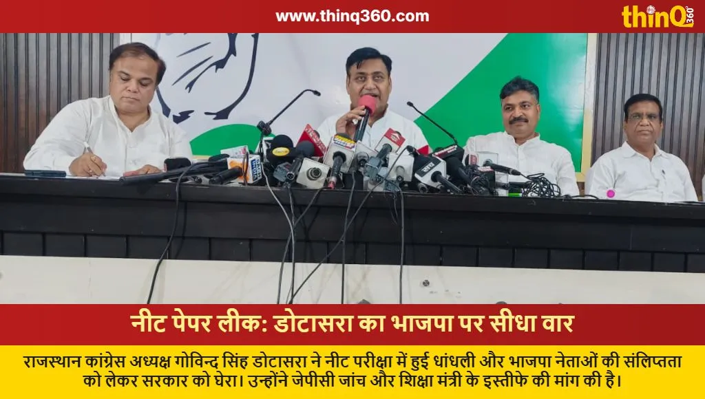 dotasra neet paper leak rajasthan bjp allegations news