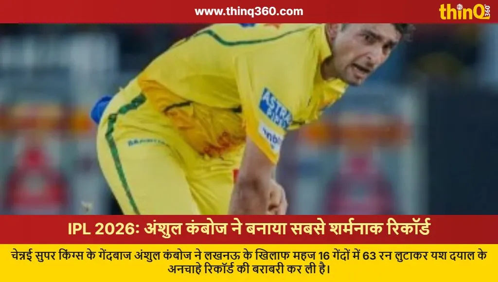 anshul kamboj csk vs lsg ipl 2026 unwanted record