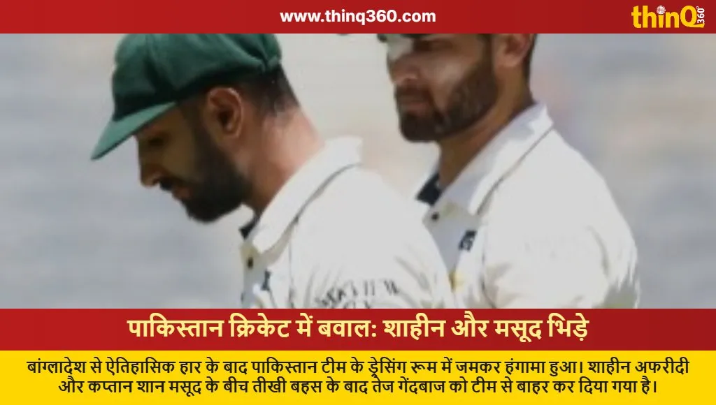 shaheen afridi shan masood dressing room clash pakistan vs bangladesh