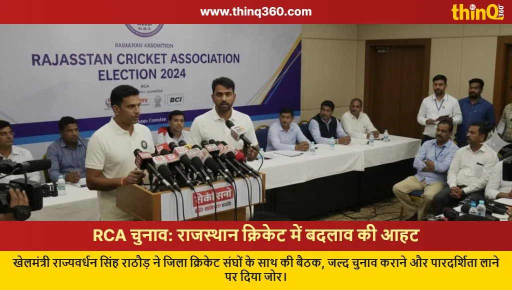 rca election row rajyavardhan rathore directives rajasthan cricket