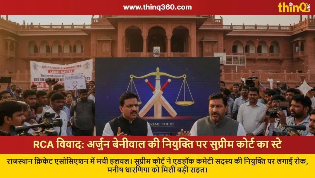 sc stays arjun beniwal appointment rca ad hoc committee