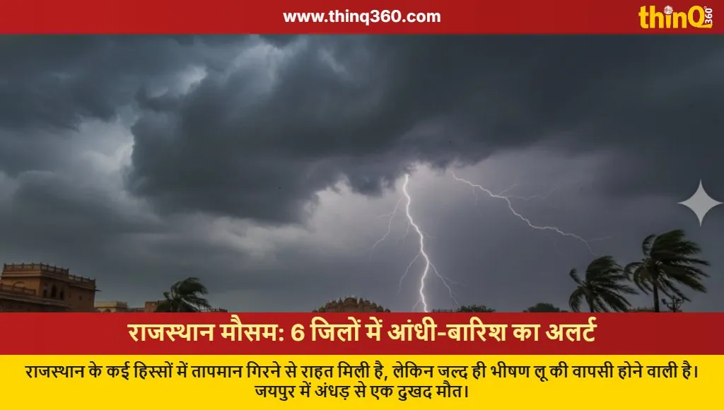 rajasthan weather update rain alert jaipur storm