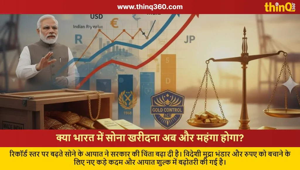india record gold import economic impact pm modi appeal