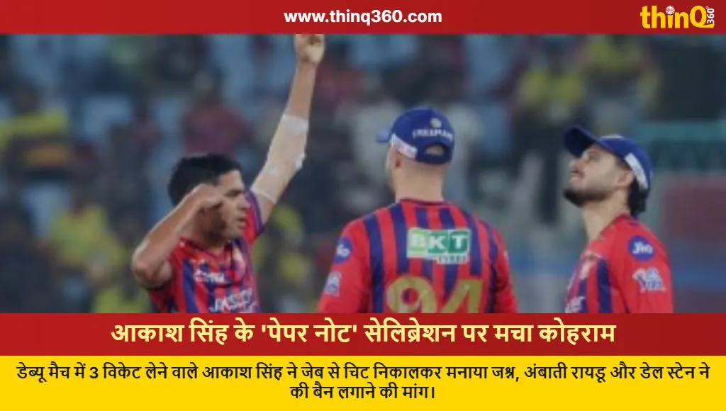 akash singh lsg vs csk paper note celebration controversy