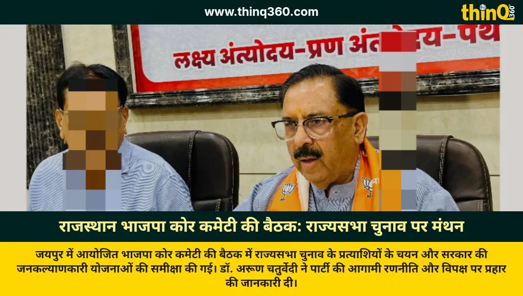 bjp rajasthan core committee meeting rajya sabha elections