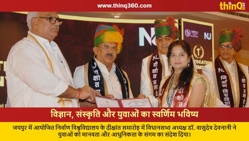 vasudev devnani nirmaan university convocation jaipur