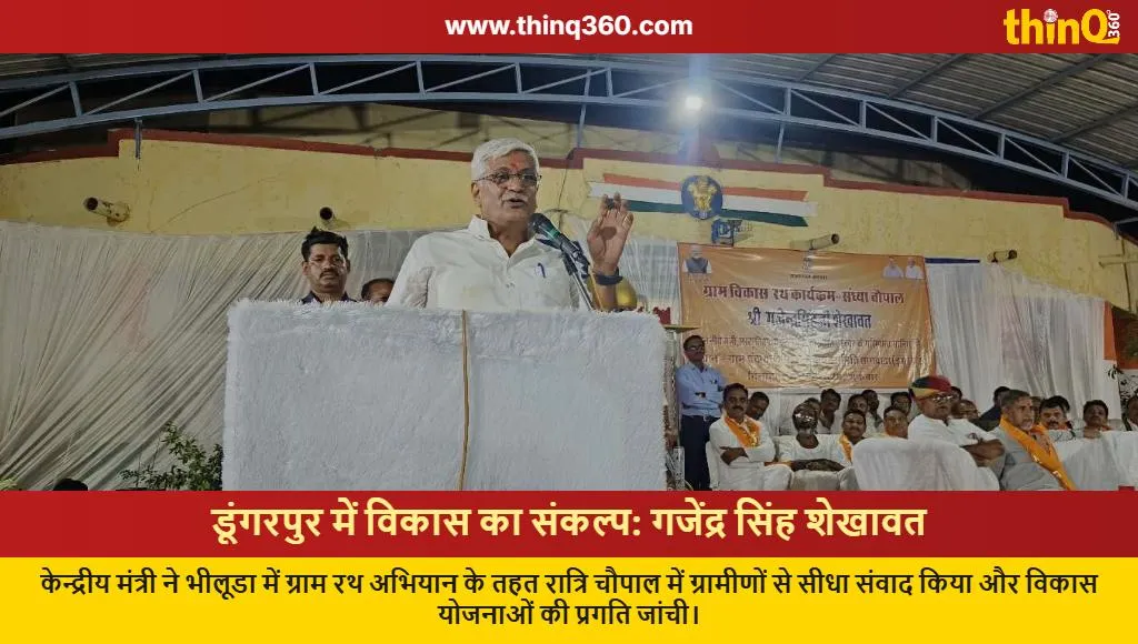 gajendra singh shekhawat dungarpur gram rath abhiyan rajasthan