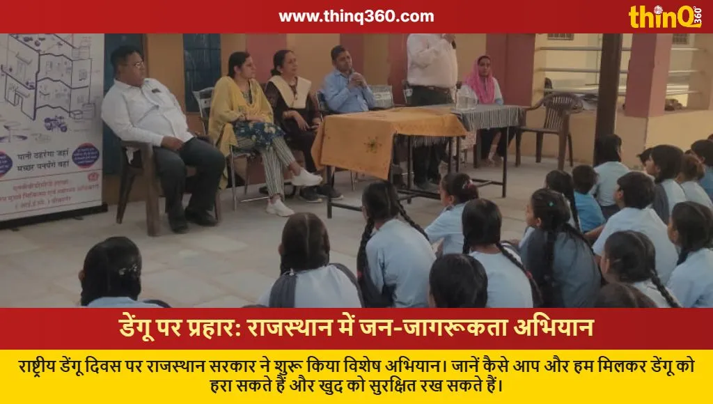 rajasthan national dengue day awareness campaign