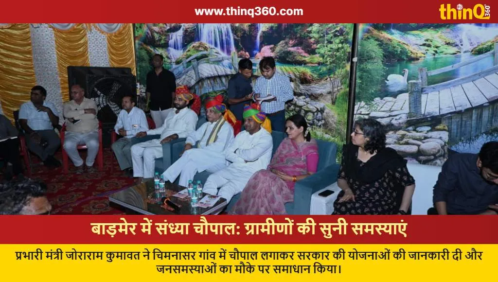 barmer sandhya chaupal jorarama kumawat welfare schemes