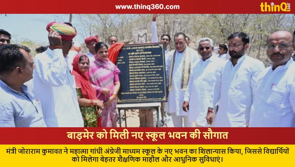barmer mahatma gandhi school foundation stone laid