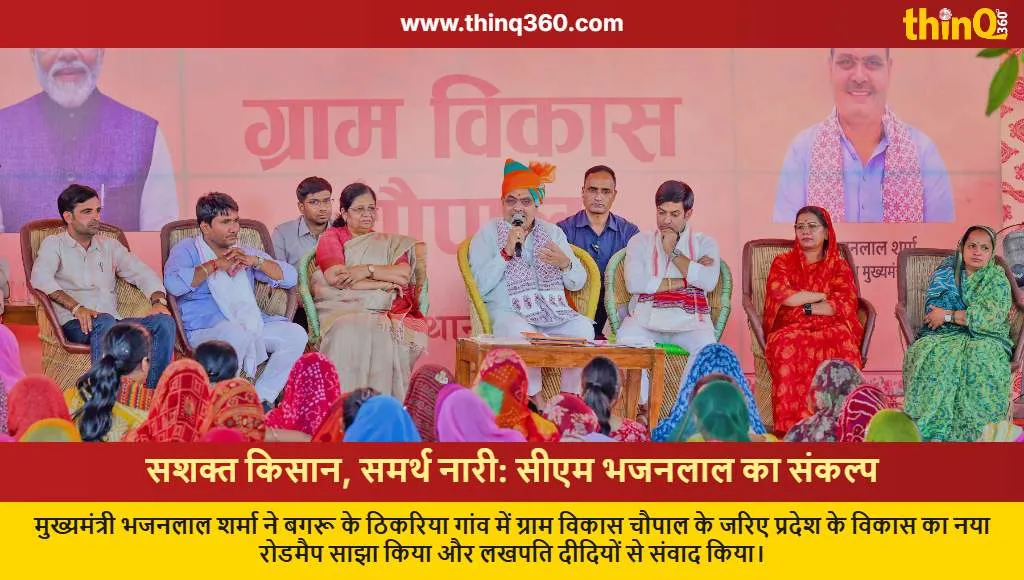 cm bhajanlal sharma bagru gram vikas chaupal women farmer empowerment