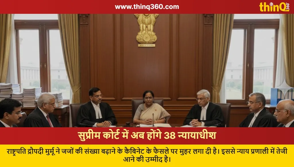 supreme court judges strength increased president approval