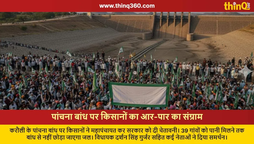 panchna dam farmer protest karauli 39 villages water demand