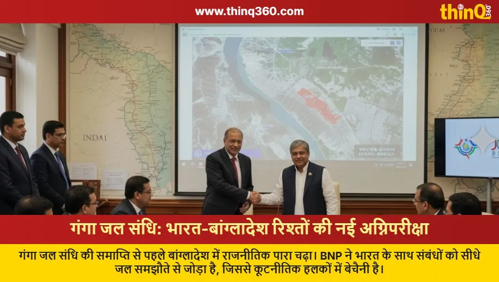 india bangladesh ganges water treaty bnp warning politics