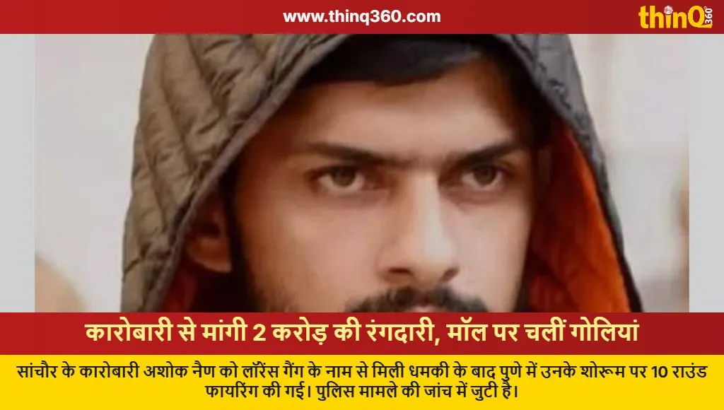 lawrence bishnoi gang extortion firing pune businessman